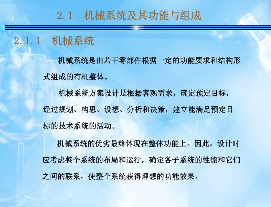 -机械工程概论教学课件第二章机械工程基础-精品.ppt_第3页