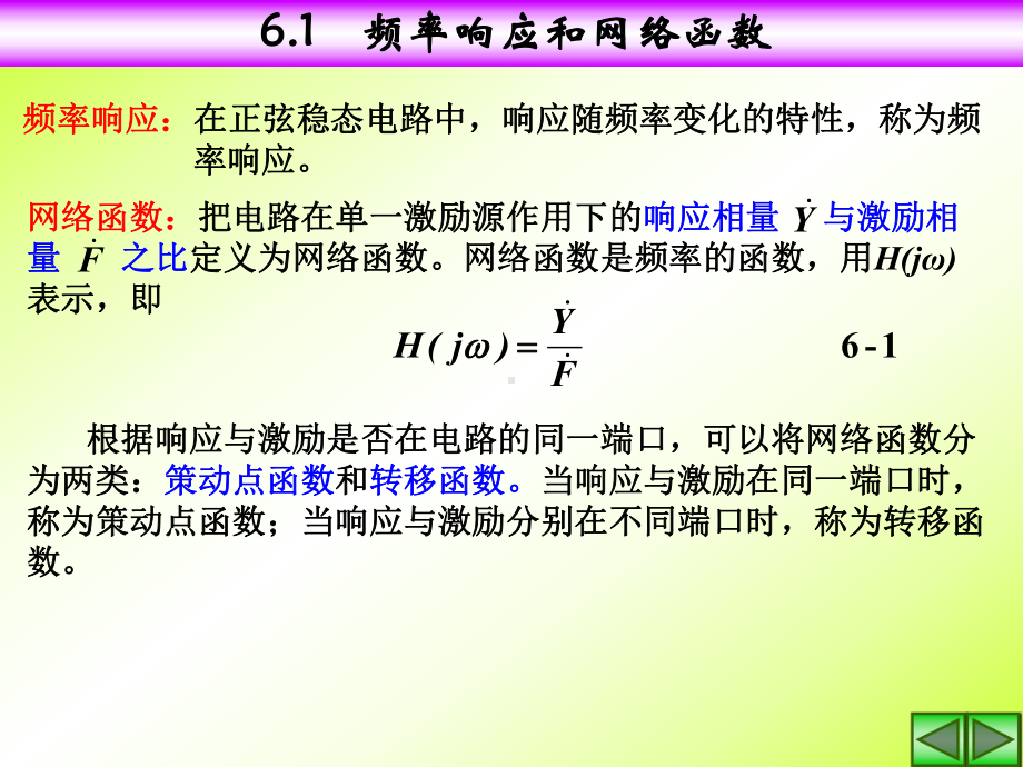 -电路的频率响应和谐振现象课件.ppt_第2页