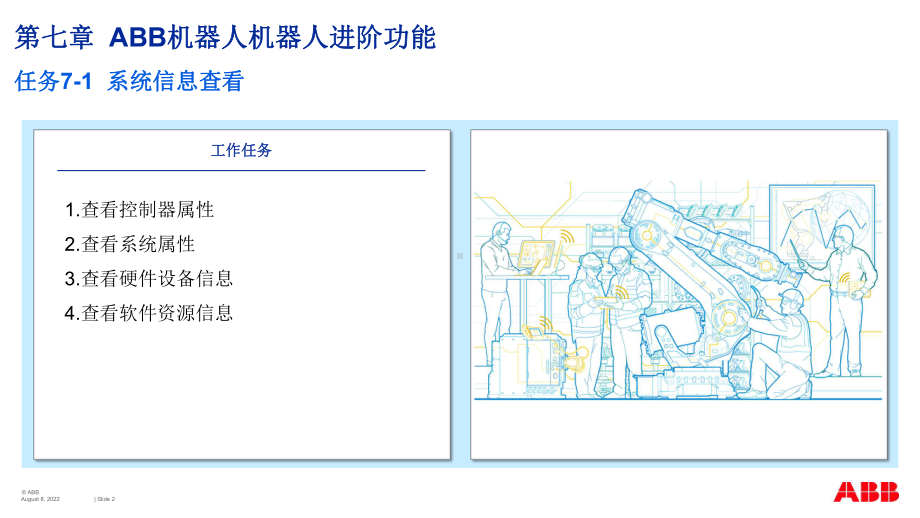 ABB工业机器人编程第七章课件.ppt_第2页