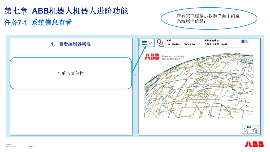 ABB工业机器人编程第七章课件.ppt_第3页