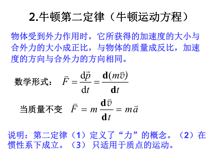 《大学物理》第二章牛顿定律课件.ppt_第3页