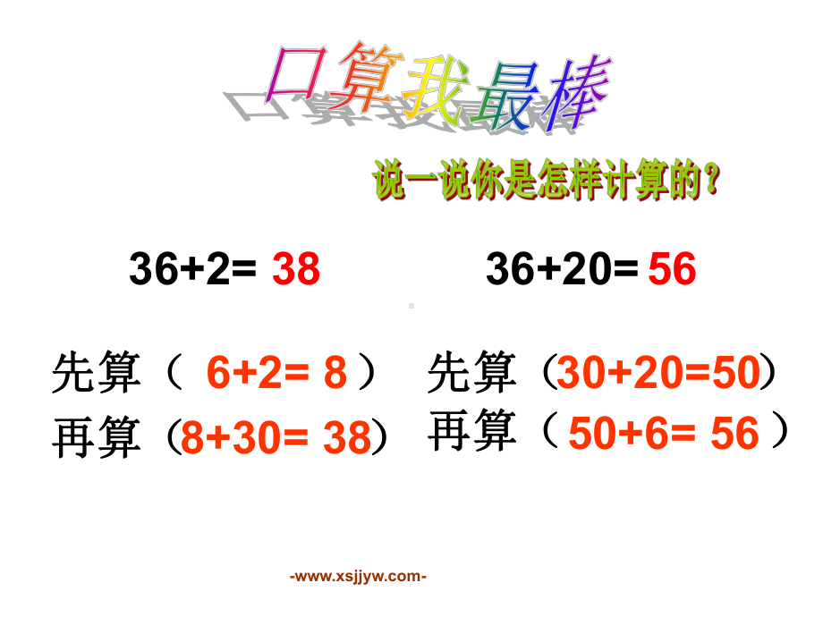 两位数加一位数、整十数(进位)课件2.ppt_第2页