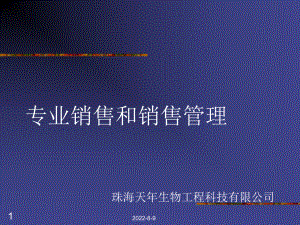 专业销售和销售管理-PPT精选课件.ppt