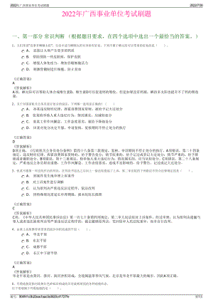 2022年广西事业单位考试刷题＋参考答案.pdf