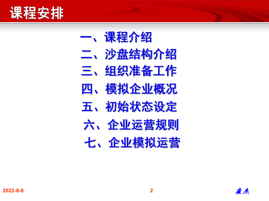 ERP企业模拟经营沙盘实训教程-用友沙盘授课课件.ppt_第2页