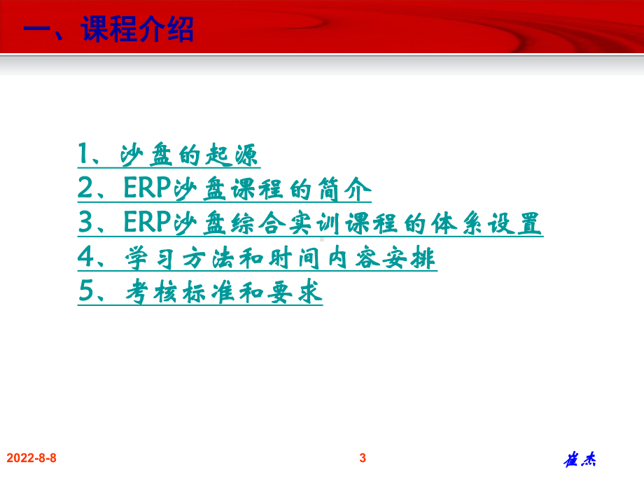 ERP企业模拟经营沙盘实训教程-用友沙盘授课课件.ppt_第3页