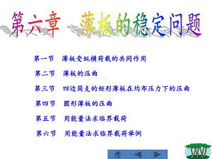 140909板壳力学课件2.ppt