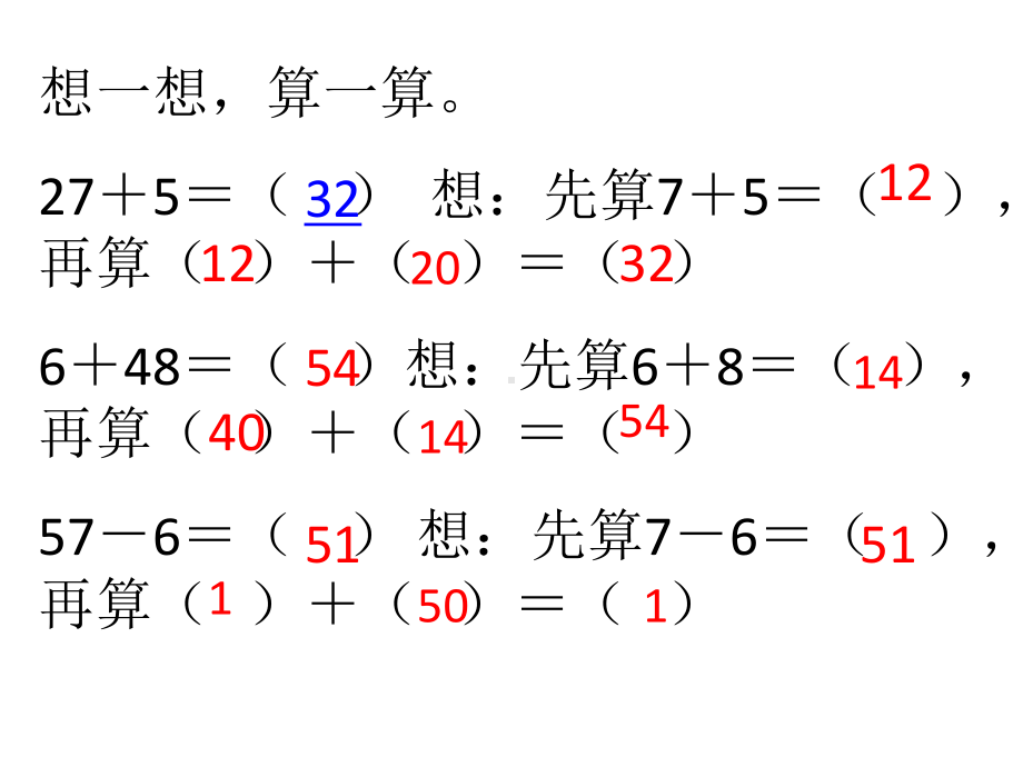 两位数加一位数进位、不进位加法练习课件.pptx_第2页