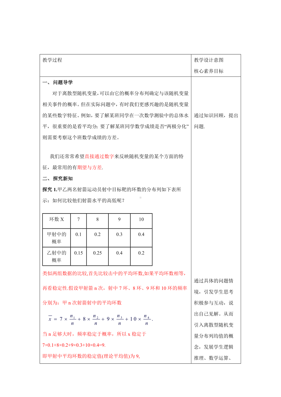 人教A版高中数学必修三《7.3.1离散型随机变量的均值》教案.docx_第2页