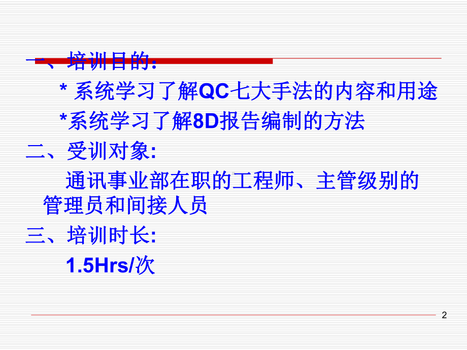 QC七大手法与8D报告编制培训教材课件.pptx_第2页