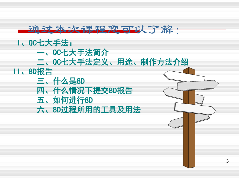 QC七大手法与8D报告编制培训教材课件.pptx_第3页