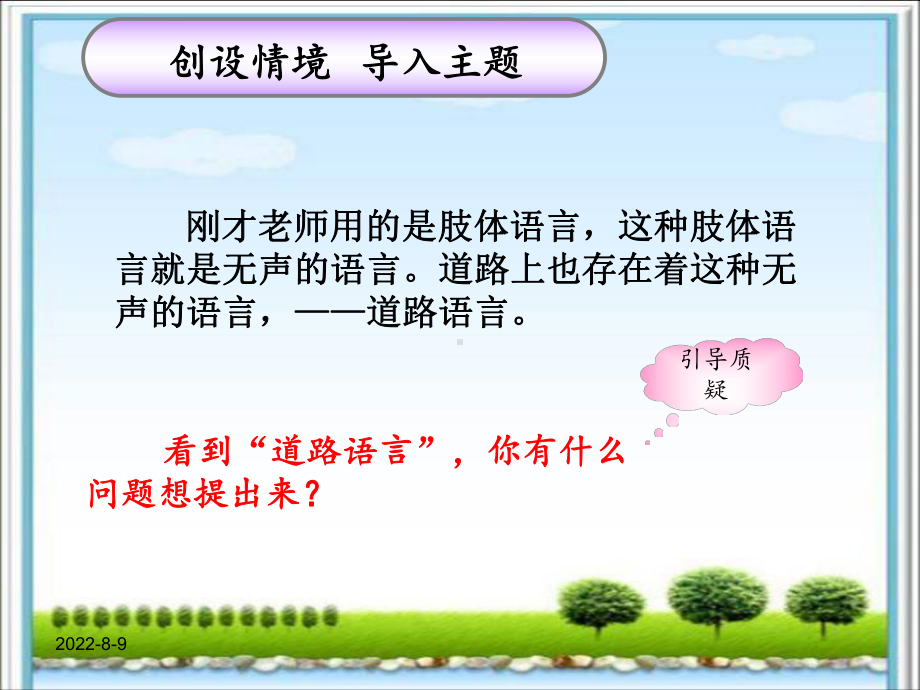 《人人都应该懂得的道路语言》解析课件.ppt_第2页