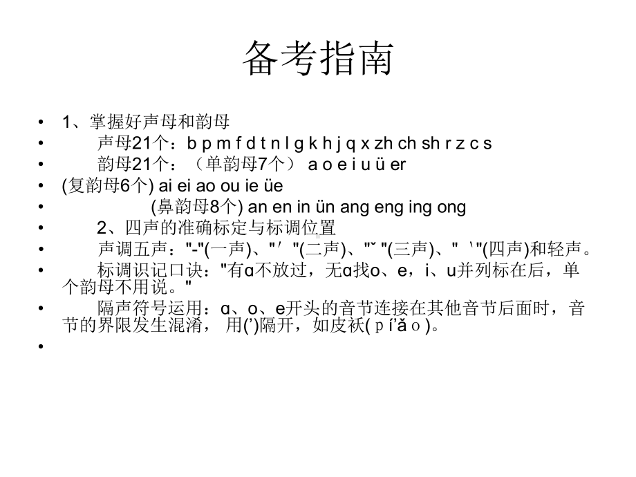 《字词专题复习》PPT课件.ppt_第3页