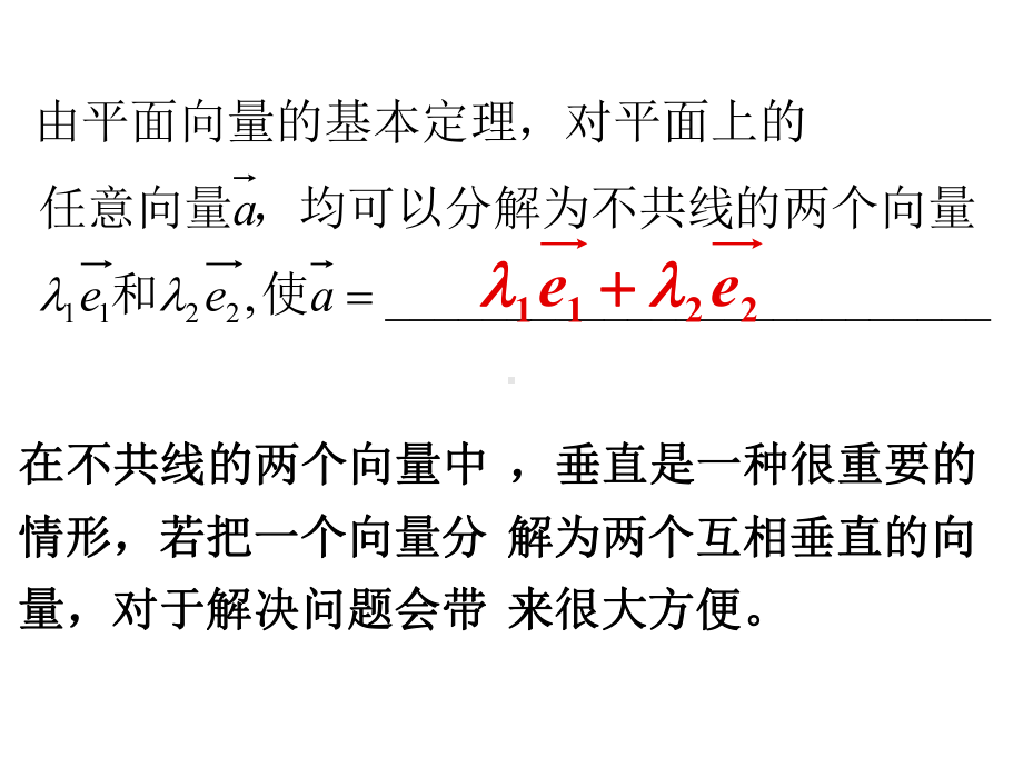 2.3.2-2.3.4-平面向量的正交分解及坐标表示课件.ppt_第2页