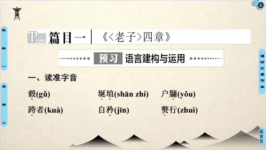 (新教材)《老子》四章五石之瓠优秀统编版选择性必修上册课件.ppt_第3页