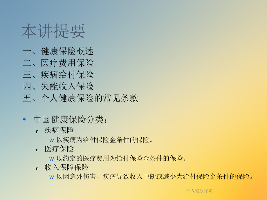 个人健康保险课件.ppt_第2页