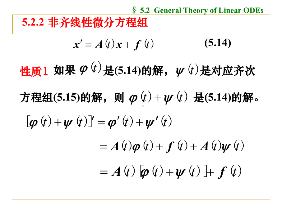 5.2-线性微分方程组的一般理论5.2.课件2.ppt_第1页