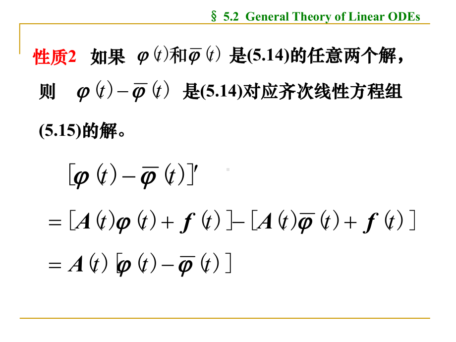 5.2-线性微分方程组的一般理论5.2.课件2.ppt_第2页