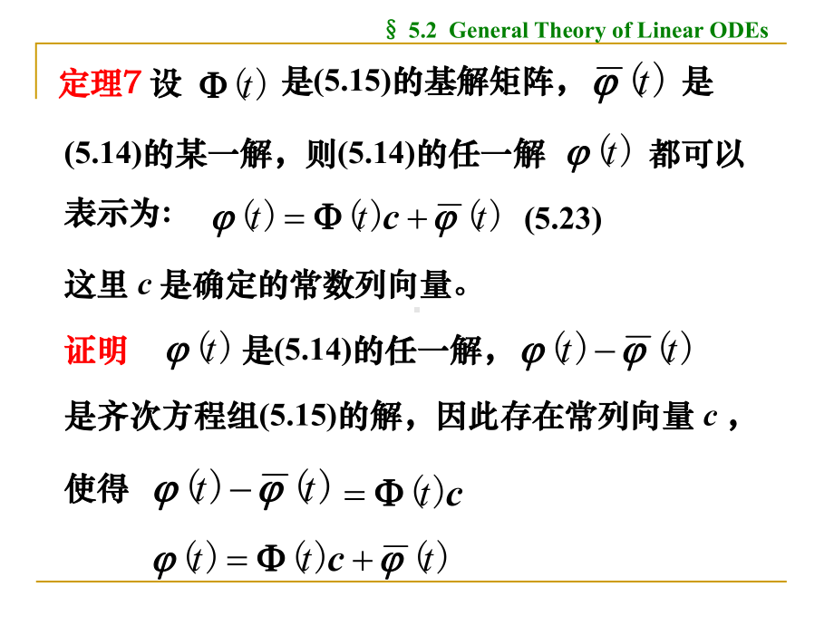 5.2-线性微分方程组的一般理论5.2.课件2.ppt_第3页