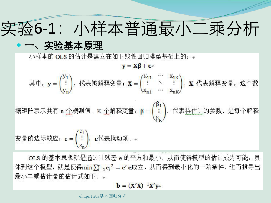 chapstata基本回归分析课件.ppt_第3页