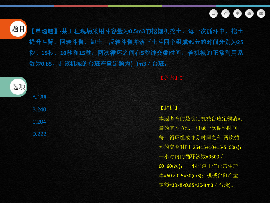 2020年云南省《建设工程计价》每日一题(第381套)课件.pptx_第2页