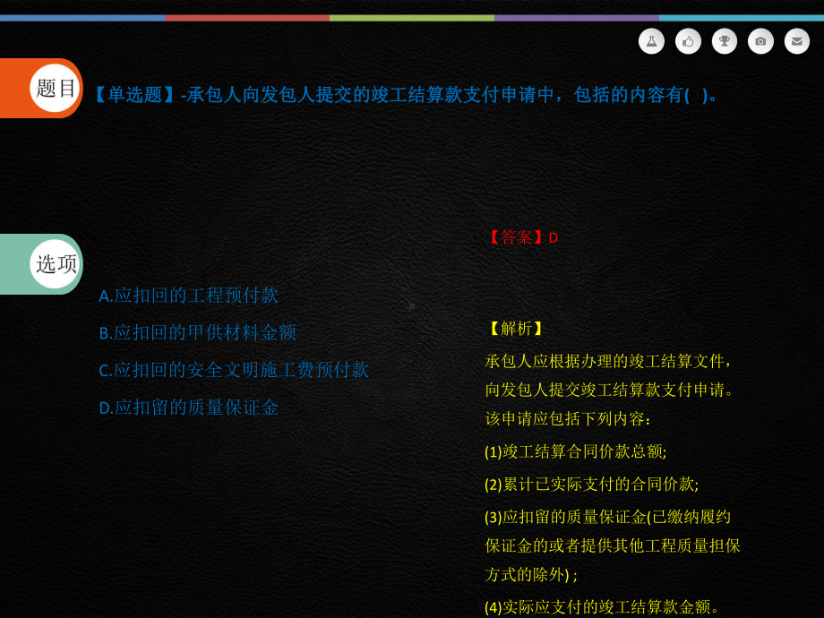 2020年云南省《建设工程计价》每日一题(第381套)课件.pptx_第3页