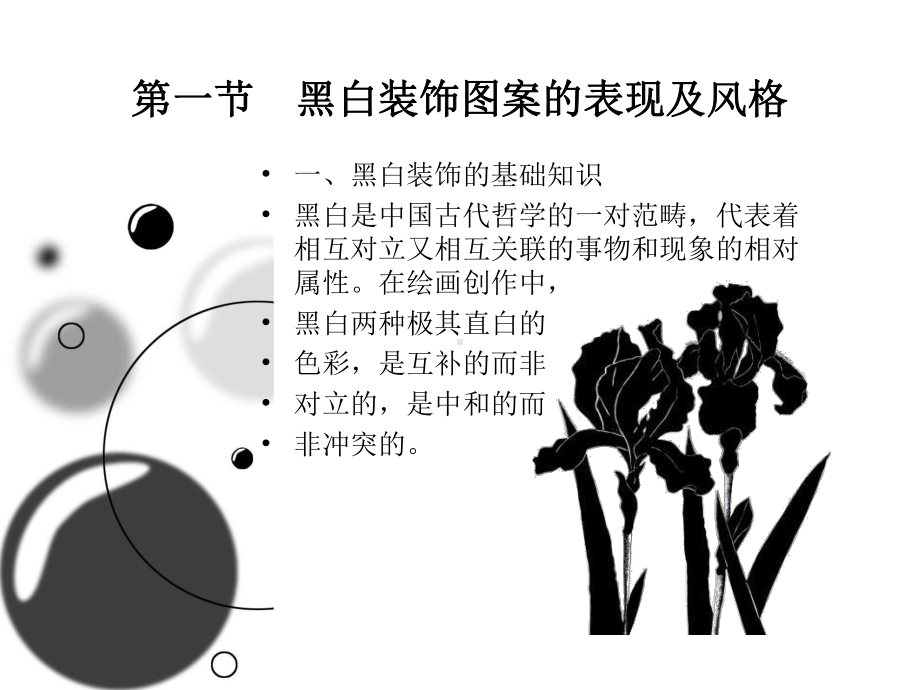 黑白装饰图案的表现课件.ppt_第3页