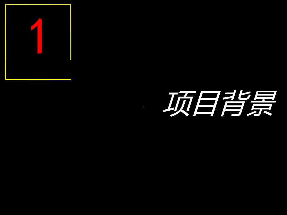 XX1223某林语中心XX年营销策略课件.ppt_第3页