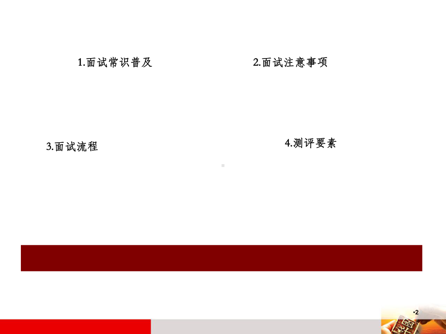 (2020年)教师招聘考试面试(课件).ppt_第2页