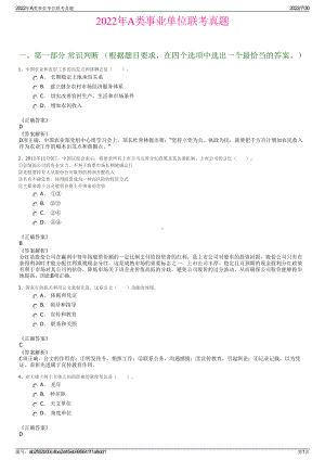 2022年A类事业单位联考真题＋参考答案.pdf