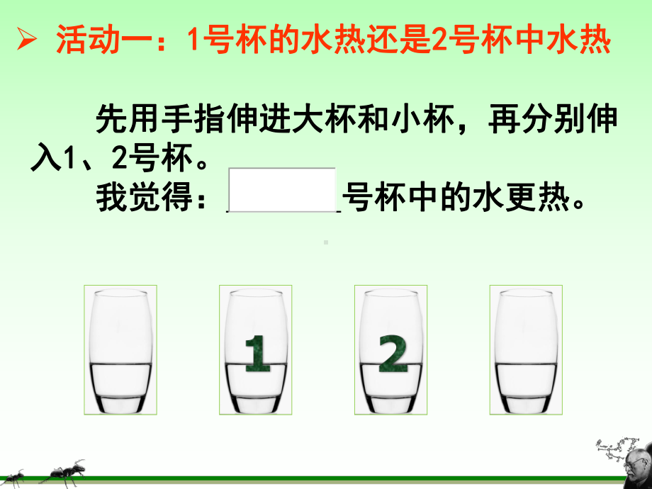 上升下降热胀冷缩二课件.ppt_第2页