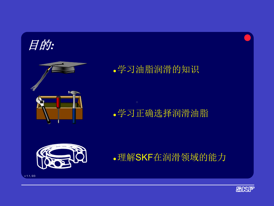 SKF润滑知识培训课件.ppt_第2页