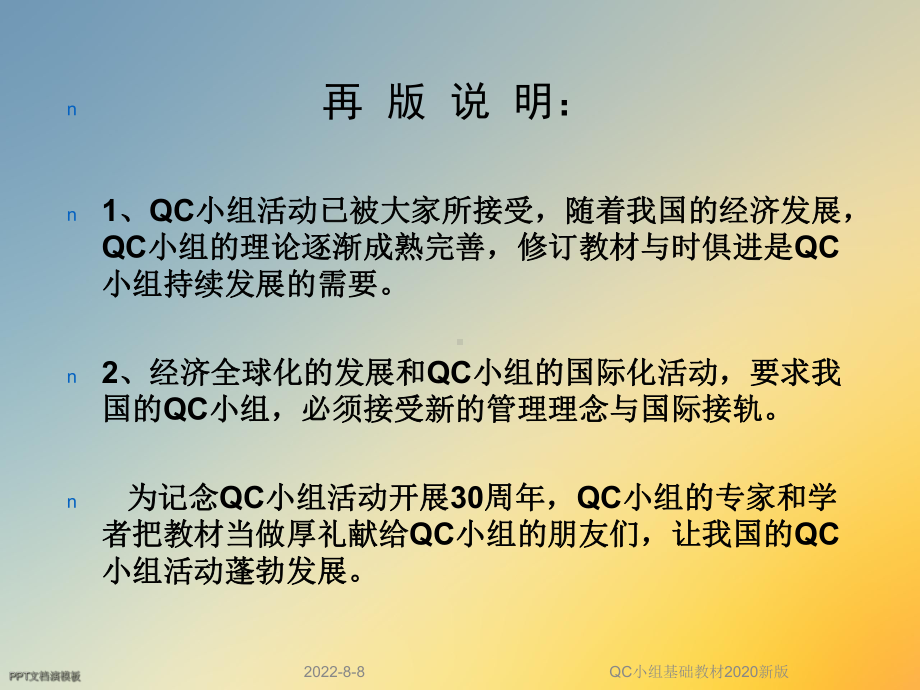 QC小组基础教材2020新版课件.ppt_第2页