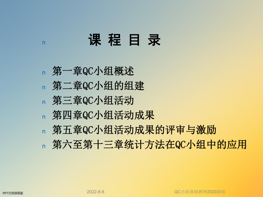 QC小组基础教材2020新版课件.ppt_第3页