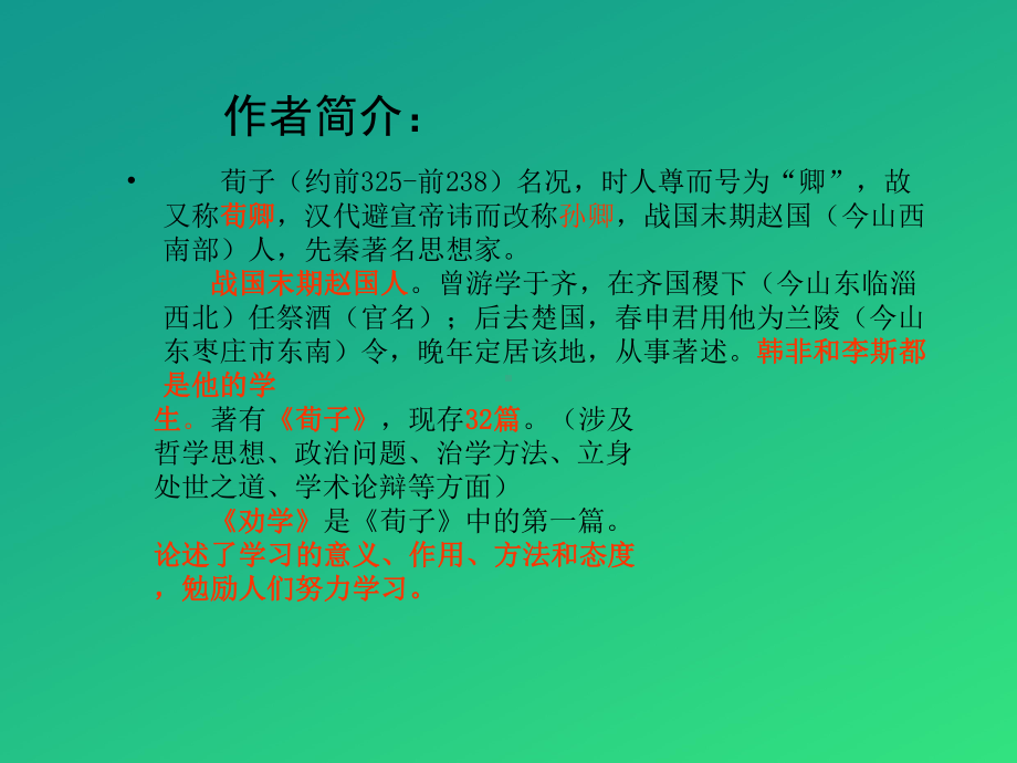 《劝学》PPT课件（推荐课件）.pptx_第2页