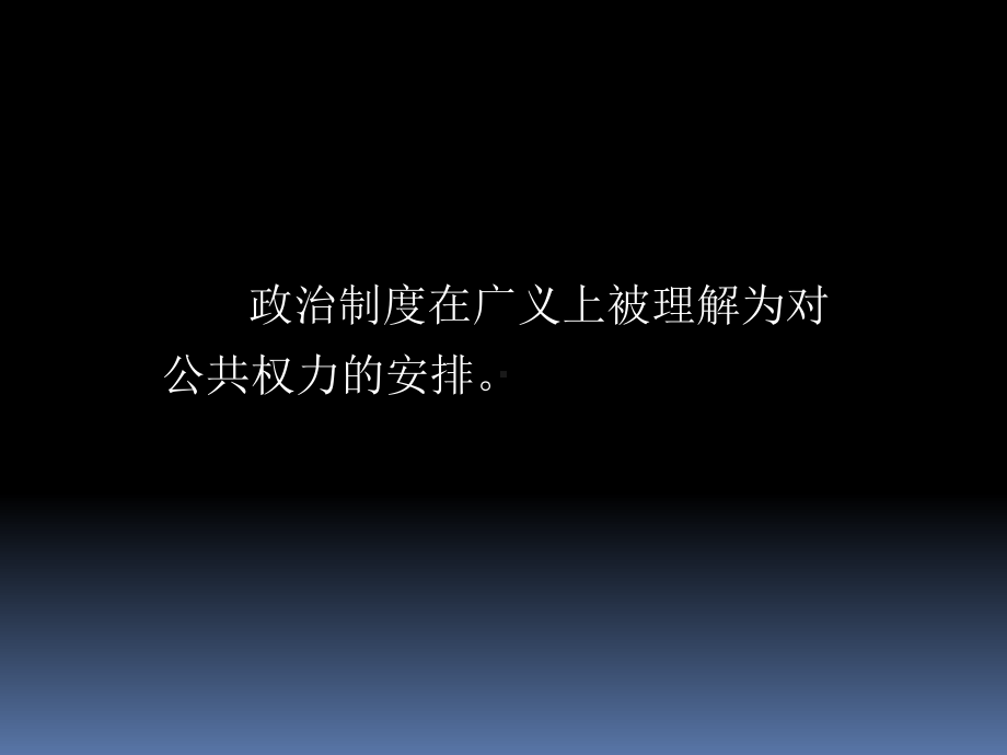 《比较政治制度》导论-40页PPT课件.ppt_第2页