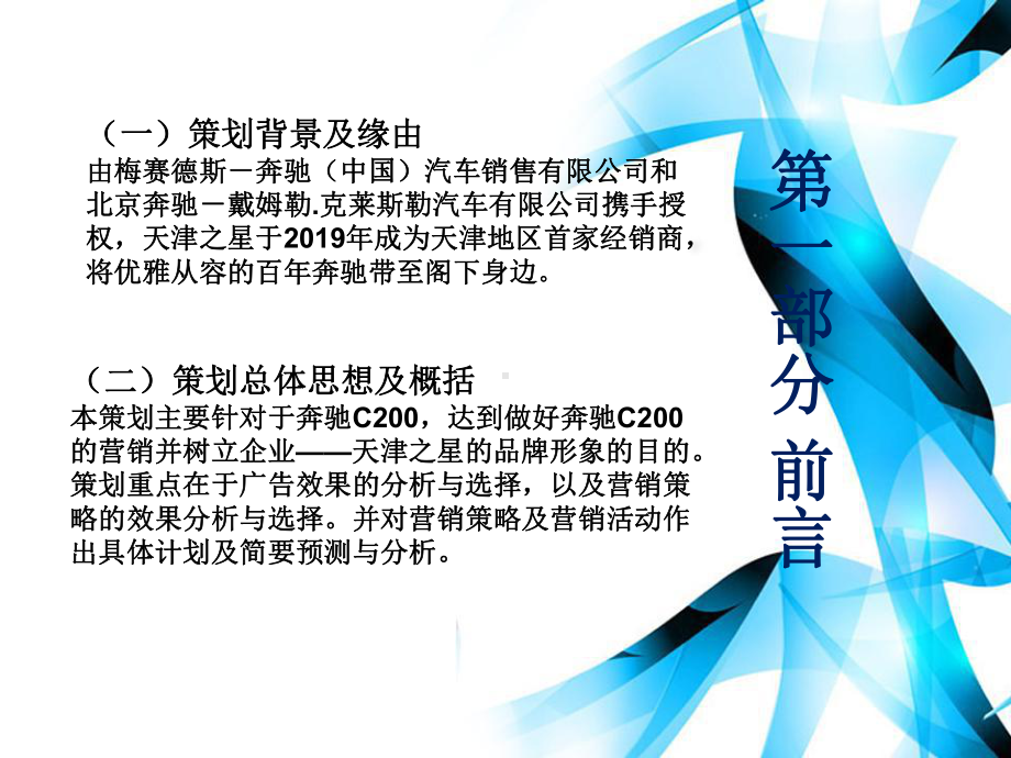 -奔驰C200课件.ppt_第3页