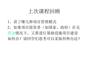 BOT管理模式解析课件.ppt