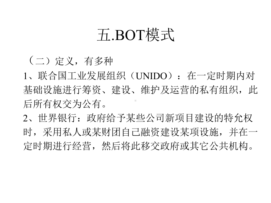 BOT管理模式解析课件.ppt_第3页