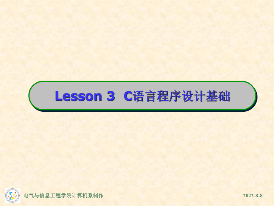 C语言程序运算课件.ppt_第1页