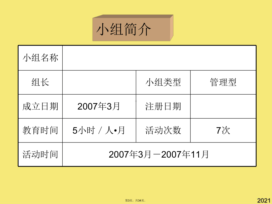 QC成果减少施工现场临时用电安全隐患(与“用电”有关共34张)课件.pptx_第3页