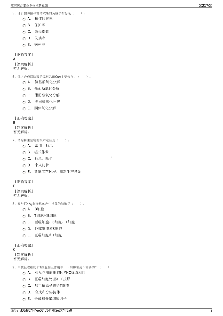 漯河医疗事业单位招聘真题＋参考答案.pdf-（2017-2021,近五年精选）_第2页