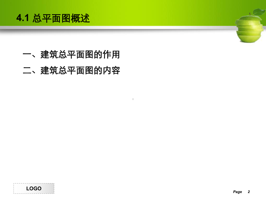 CAD-第四章-绘制小区建筑总平面图课件.ppt_第2页