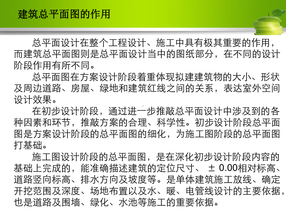 CAD-第四章-绘制小区建筑总平面图课件.ppt_第3页