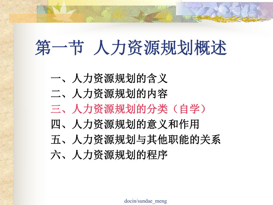 -（大学课件）人力资源规划(HRP)-PPT.ppt_第2页