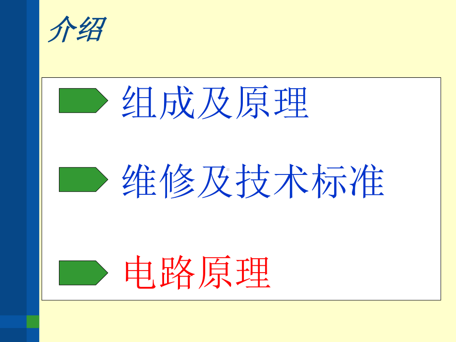 SK电动转辙机电路原理课件.ppt_第2页