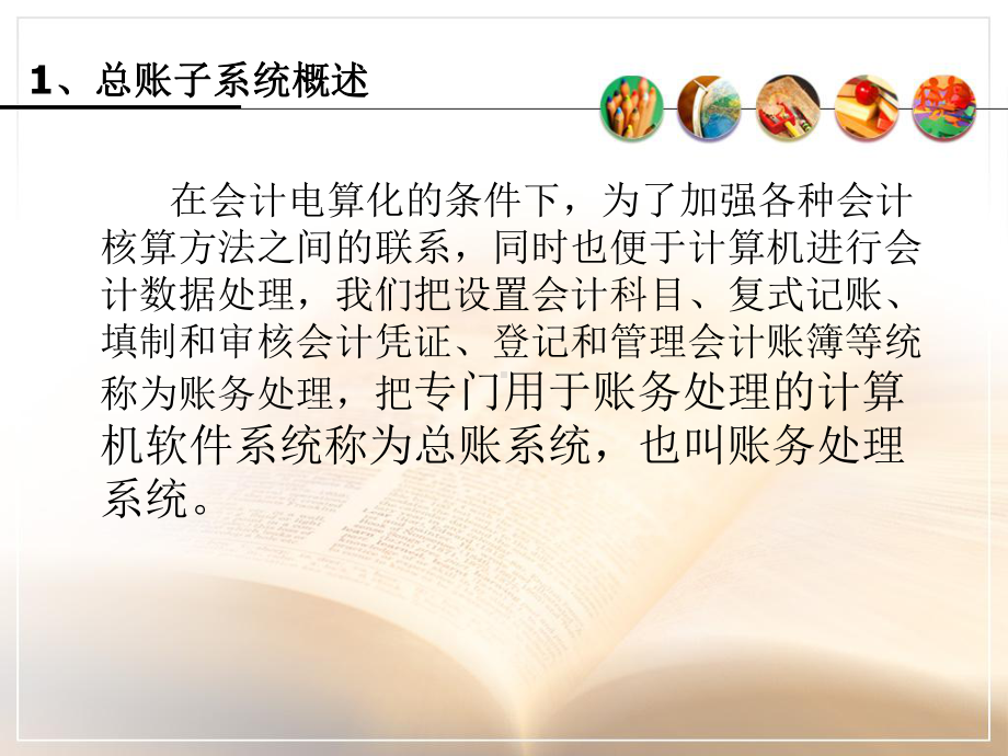 [经管营销]总账管理子系统课件.ppt_第3页