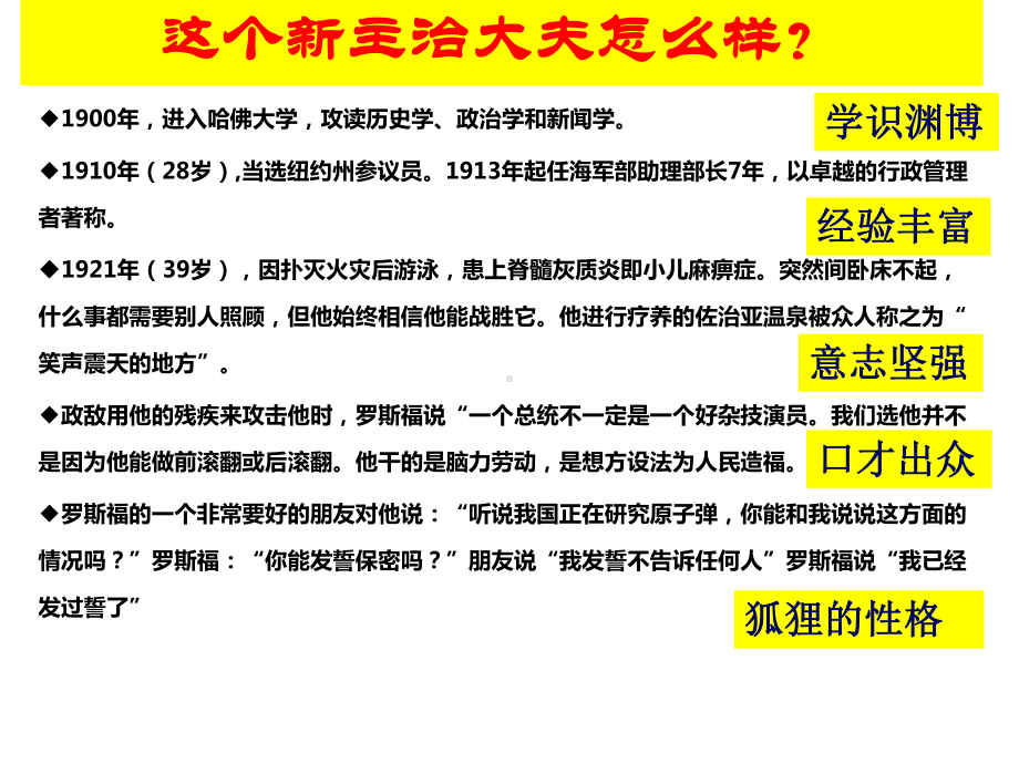 《罗斯福新政》PPT-山姆大叔求医记解析课件.ppt_第3页