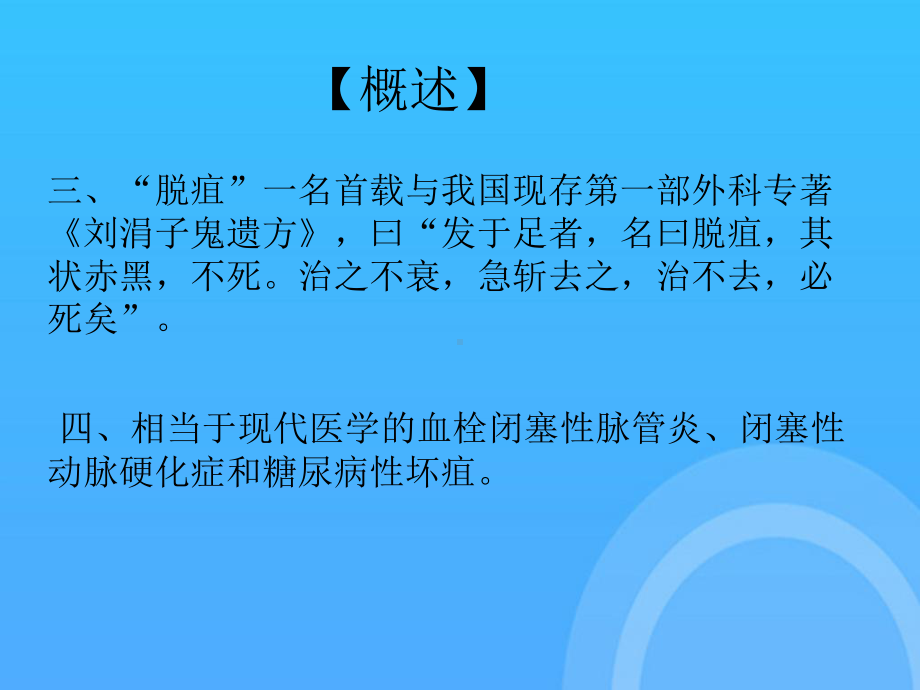 中医外科脱疽一血栓闭塞性脉管炎PPT课件.ppt_第2页