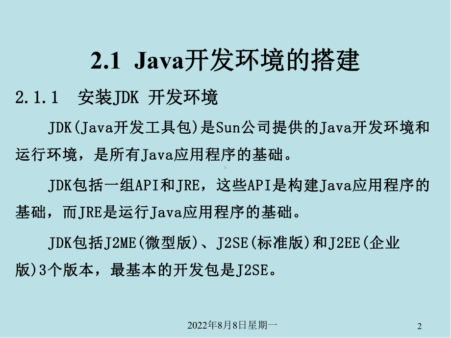 Java语言程序设计与实现项目二-Java程序设计初识.ppt_第2页